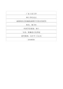 虚拟现实在机械基础教学中的应用研究51