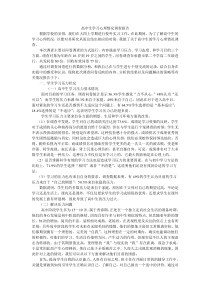 关于高中生学习心理情况调查的报告