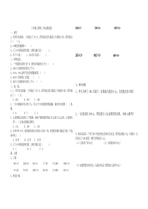 冀教版-三年级上册数学第二单元试卷