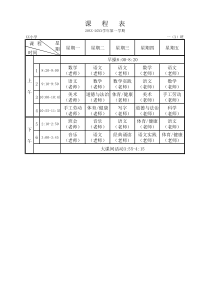 内容很完整的课程表模板