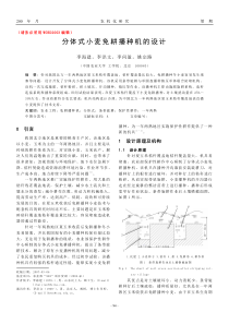 农机化研究论文模板