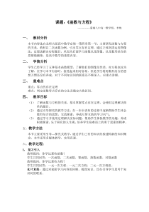 函数与方程教学设计