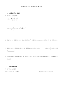 函数定义域、值域经典习题及答案