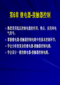 聊城大学机械与汽车工程学院机电传动第6章1