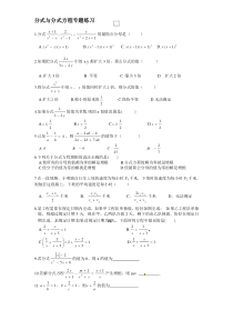 分式与分式方程专题练习(提高题)