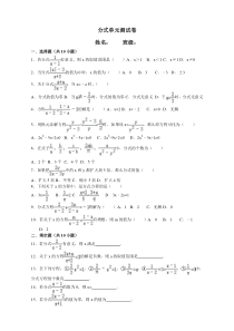 分式单元测试卷详解