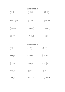 分数乘小数计算题