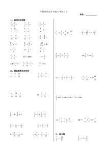 分数乘除法计算题专项练习(共5份)