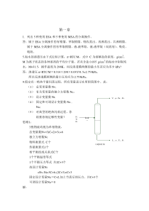 分离工程课后习题答案-