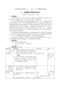 苏科版初中物理(9上)第十二章机械能和内能