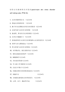 创伤后应激障碍自评量表ptsd-样本