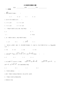 初一下册数学立方根和实数练习题(含答案)