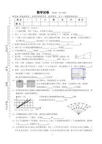 初一入学数学考试试卷-含答案