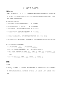 初一数学知识点汇总(全册)