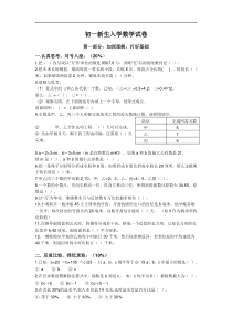 初一新生入学分班数学试题2-