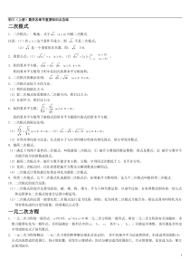 初三(上册)数学知识点总结及教学大纲