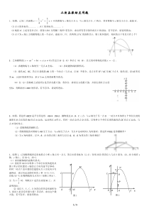 初三二次函数动点问题(教师版)