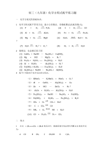 初三化学方程式配平练习题及答案