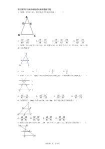 初三数学平行线分线段成比例专题练习题