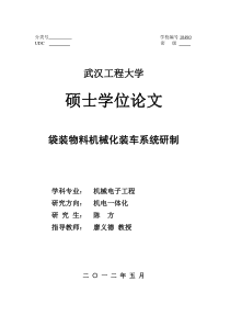 袋装物料机械化装车系统研制