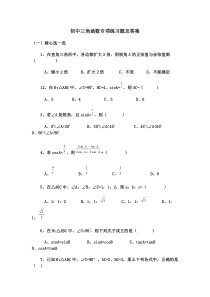 初中三角函数专项练习题及答案(DOC)