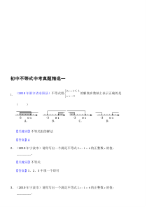 初中不等式中考真题精选一