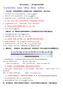 初中化学四大基本反应类型