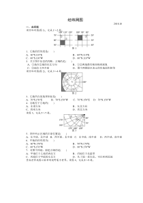 初中地理中考专题--经纬网图(专题)含答案