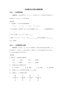 初中数学一次函数考点归纳及例题详解