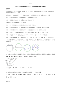 初中数学共圆问题知识点与常考难题和培优提高练习压轴题(含解析汇报)