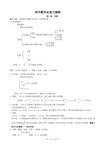 初中数学复习提纲(适合北师大版)