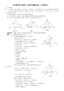 初中数学新人教版八上期考压轴题汇编