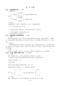 初中数学知识点总结(北师大)