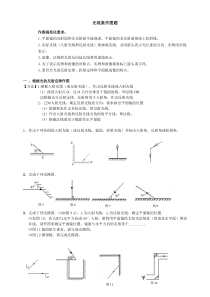 初中物理光现象作图-专题练习带步骤