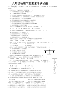 初中物理八年级下学期期末考试(含答案)