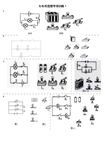 初中物理电路图连接练习题精选