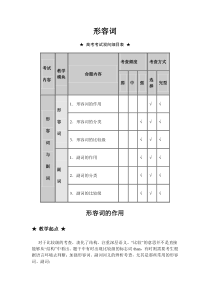 初中英语专题讲解——-形容词