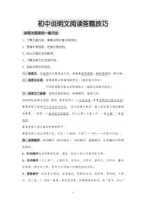 初中说明文阅读答题技巧