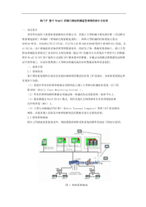 西门子基于WinCC的港口移动机械监控系统的设计与应用(doc8)(1)