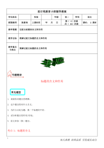 初中阅读之体会标题的含义和作用-教案