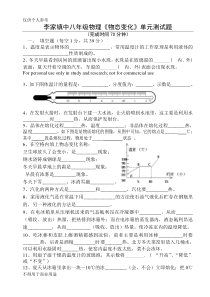 初二物理上册：物理物态变化单元测试题