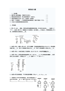 初二物理滑轮练习题(含答案)