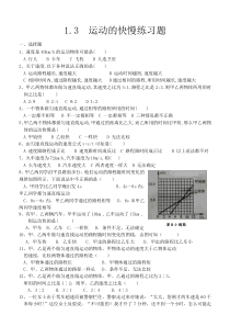 初二物理运动的快慢练习题及答案