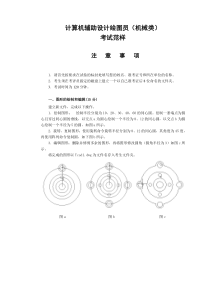 计算机辅助设计绘图员(机械类)