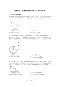 动能定理、机械能守恒提高练习(含详细答案)