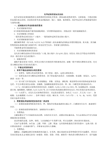 化学试剂存放知识总结