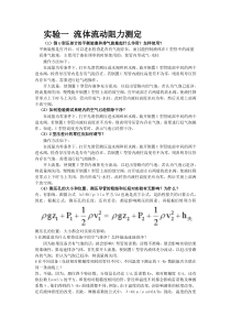 化工原理实验思考题汇总