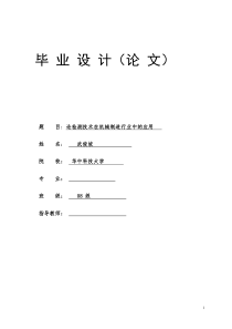 论检测技术在机械制造行业中的应用