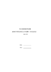 北京市农业局事业单位招聘考试试题-2016