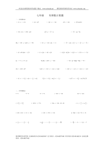 北师大七年级数学上册有理数计算题